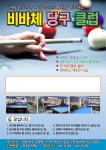 비바체당구클럽