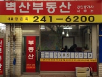 벽산공인중개사사무소