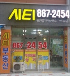 시티공인중개사사무소