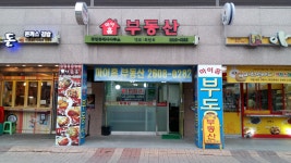 마이홈공인중개사 사무소