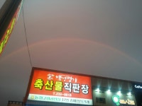 백년명가축산물직판장 장성점