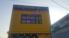 타이어뱅크 장호원점