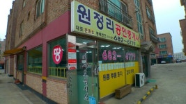 포승원정리공인중개사사무소