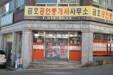금호공인중개사사무소