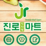 진로식자재마트