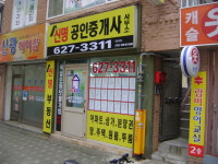 신명공인중개사사무소