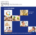 칼비테연구소