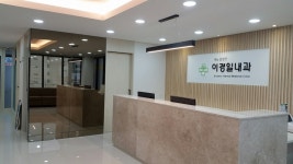 이경일내과의원