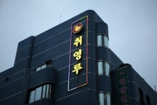 취영루