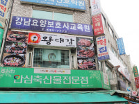 왕대감참숯화로왕갈비 개포점