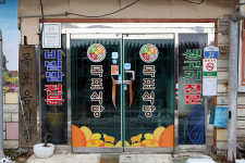 목포식당