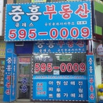 중흥클래스공인중개사사무소