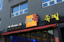 큰만족 본점