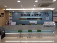 에이플수학학원