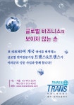 트랜스앤트랜스