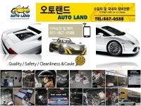 오토랜드