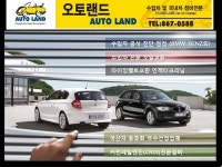 오토랜드
