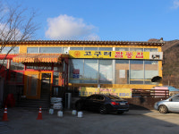 고구려짬뽕집
