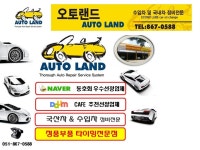 오토랜드
