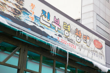 황가네