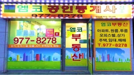 엠코공인중개사사무소