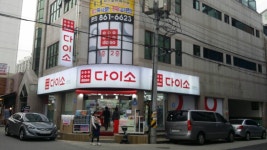 다이소 대전전민점