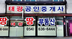 태광공인중개사사무소