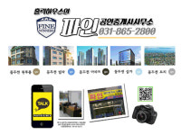 파인공인중개사사무소