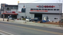 조은철물자재백화점