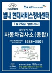 블루핸즈 별내현대서비스