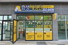 효성해링턴공인중개사사무소