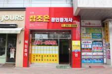 오창참조은공인중개사사무소