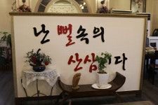 김명자낙지마당 파주맛고을점