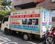 해동자동차공업사 본점