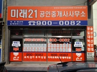 미래21공인중개사사무소