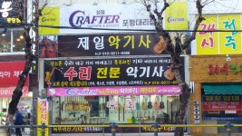 제일악기사