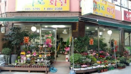 하나로화원