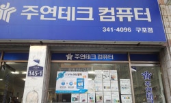 주연테크컴퓨터구포점