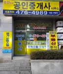 둔산114공인중개사사무소