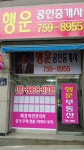 행운공인중개사사무소