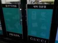 화이트명품세탁전문점