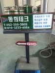 동희테크