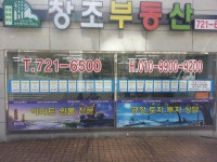 창조부동산공인중개사사무소