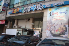 굴마을낙지촌 안산점