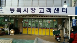 통복시장