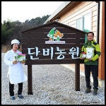 단비농원