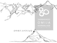 산바래기오미자농장