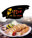 털보네족발보쌈부대찌개