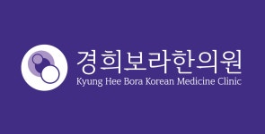 경희보라한의원