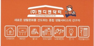 핸디맨닥터 정림점